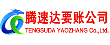 奉化要账公司